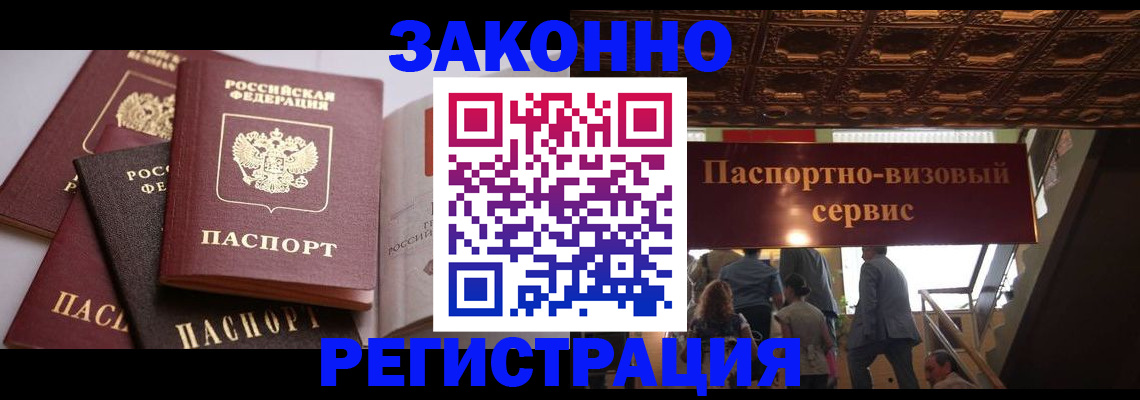 прописка для работы в Иваново